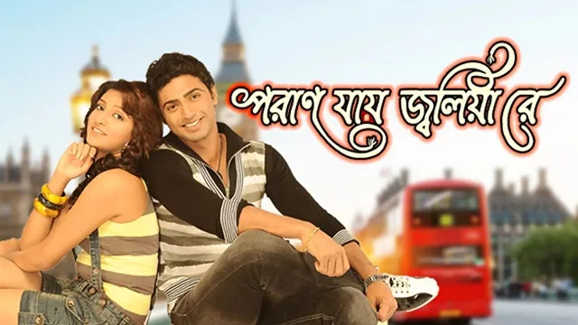Paran Jai Jaliya Re (2009) | Bangla Movie | Web-DL