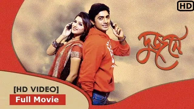 Dujone (2009) | Bangla Movie | Web-DL