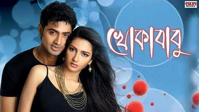 Khokababu (2012) | Bangla Movie | Web-DL