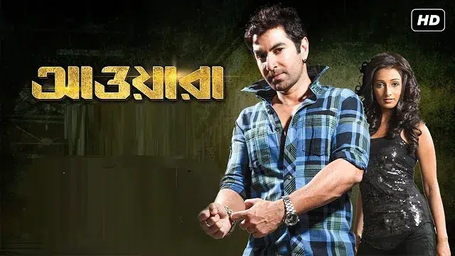 Awara (2012) | Bangla Movie | Web-DL