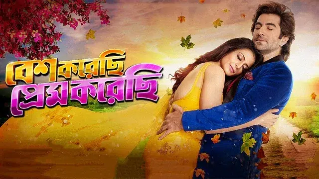 Besh Korechi Prem Korechi (2015) | Bangla Movie | WebRip