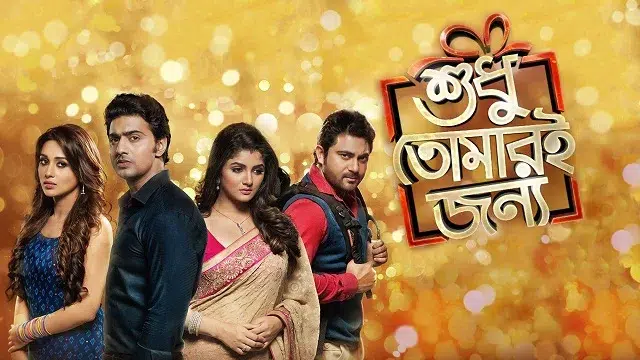 Shudhu Tomari Jonyo (2015) | Bangla Movie | Web-DL