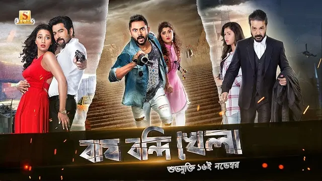 Bagh Bandi Khela (2018) | Bangla Movie | Web-DL