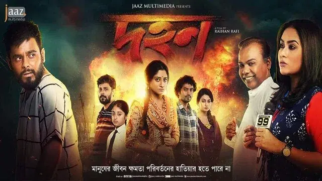 Dahan (2018) | Bangla Movie | Bioscope | Web-DL