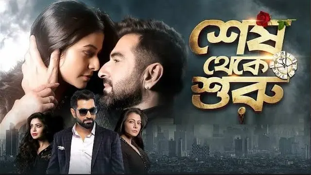 Shesh Theke Shuru (2019) | Bangla Movie | Web-DL