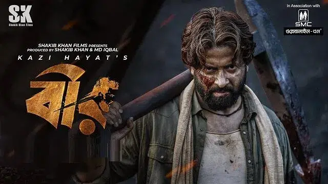 Bir (2020) | Bangla Movie | Web-DL