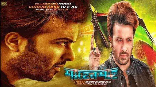 Shahenshah (2019) | Bangla Movie | Web-Rip