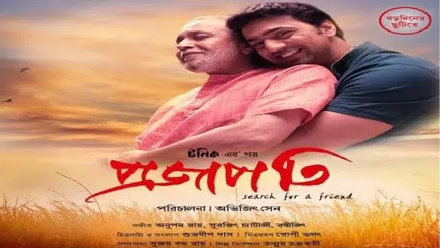 Projapoti (2022) | Bangla Movie | Zee5 | Web-DL