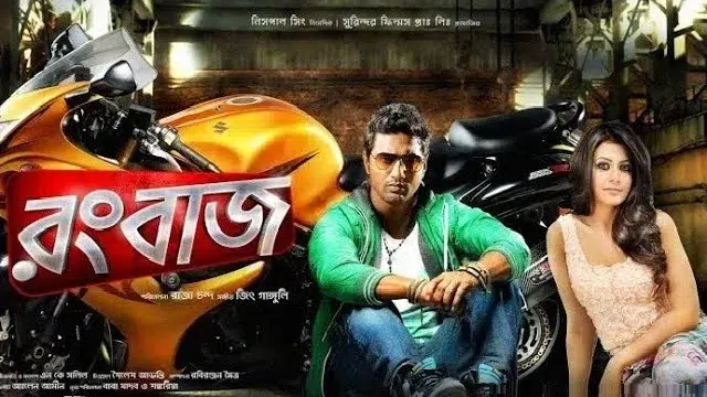 Rangbaaz (2013) | Bangla Movie | Web-DL