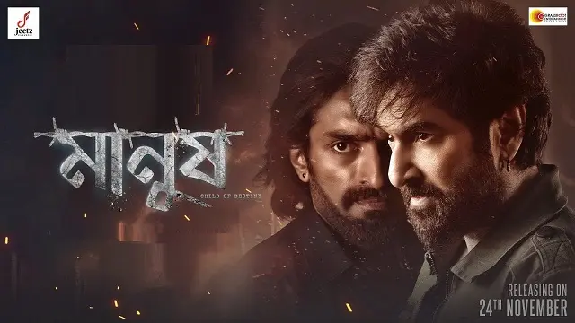 Manush (2023) | Bangla Movie | CAMRip