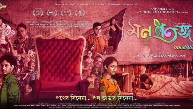 Mon Potongo (2024) | Bangla Movie