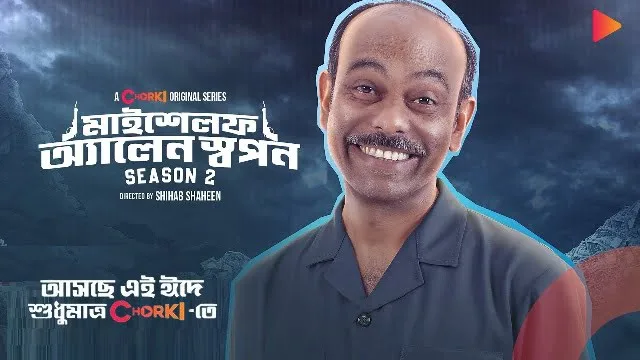 Myself Allen Swapan Season 2 (2025) | Bangla Web Series | Chorki