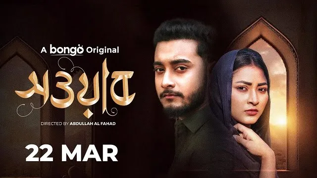 Sowab (2025) | Bangla Natok | Bongo