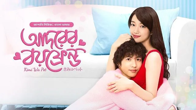 Adorer Boyfriend (2025) | Bangla Dubbed TV Series | Bongo | Web-DL
