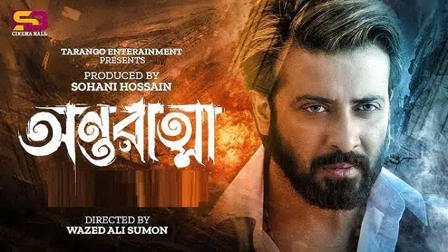 Antaratma (2025) Bangla Movie