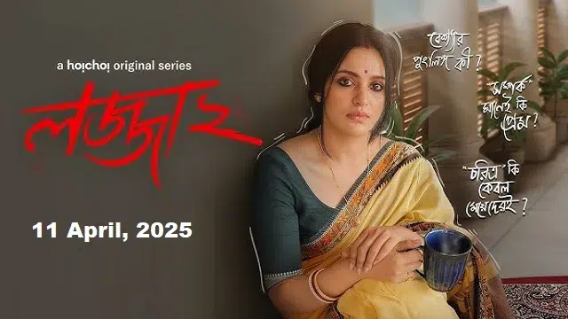 Lojja 2 (2025) | Bangla Web Series | Hoichoi
