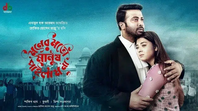 Moner Moto Manush Pailam Na (2019) | Bangla Movie | Web-DL