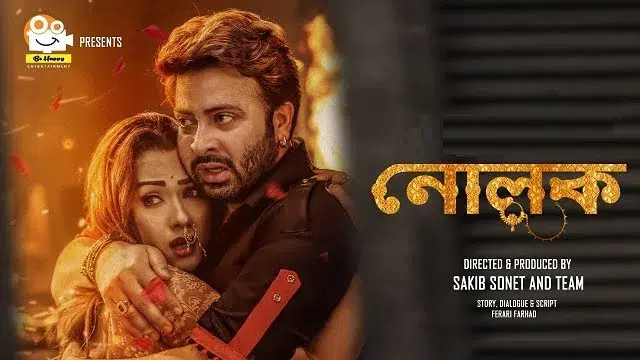 Nolok (2019) | Bangla Movie | WebRip