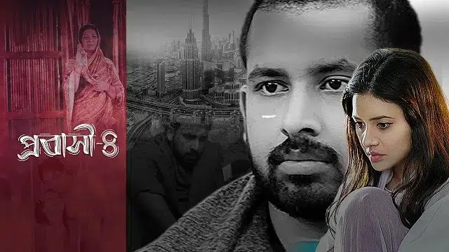 Probashi 4 (2025) | Bangla Natok | Deepto Play