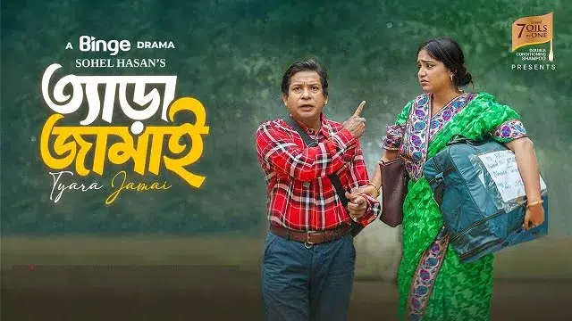 Tera Jamai (2025) | Bangla Natok | Binge
