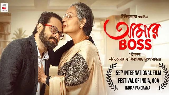 Aamar Boss (2025) | Bangla Movie | CAMRip