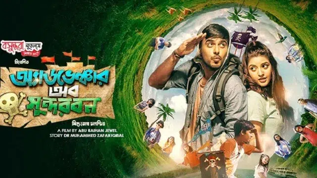 Adventure of Sundarbans (2023) | Bangla Movie | Bongo | Web-DL