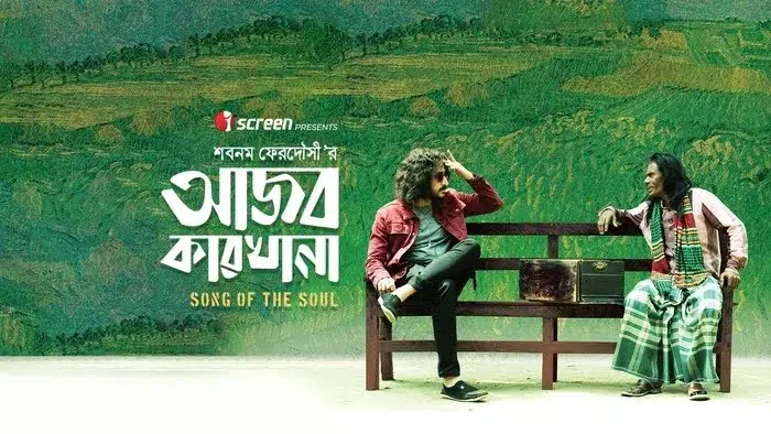 Ajob Karkhana (2025) | Bangla Movie | iScreen | Web-DL
