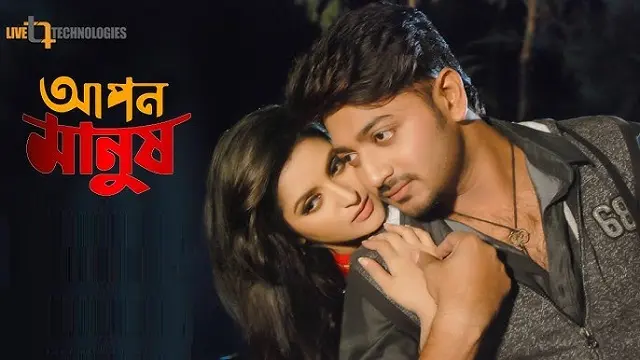 Apon Manush (2017) | Bangla Movie | Web-DL