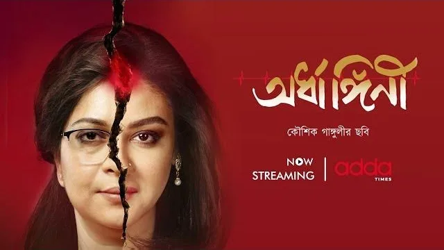 Ardhangini (2023) | Bangla Movie | Addatimes | Web-Rip