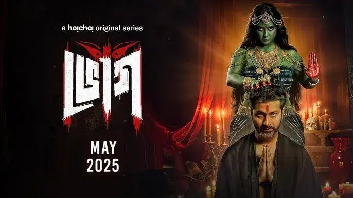 Bhog (2025) | Bangla Web Series | Hoichoi | Web-DL