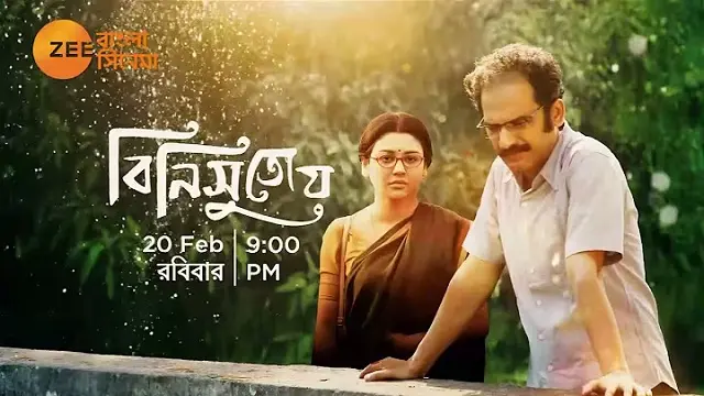 Binisutoy (2020) | Bangla Movie | Zee5 | Web-DL