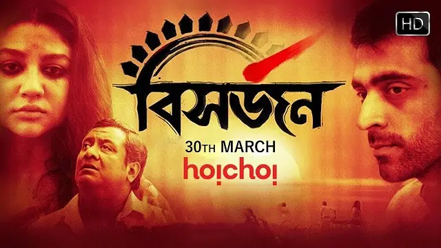 Bisorjon (2017) | Bangla Movie | Hoichoi | Web-DL