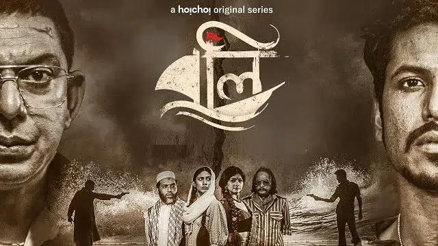 Boli (2021) | Bangla Web Series | Hoichoi | Web-DL
