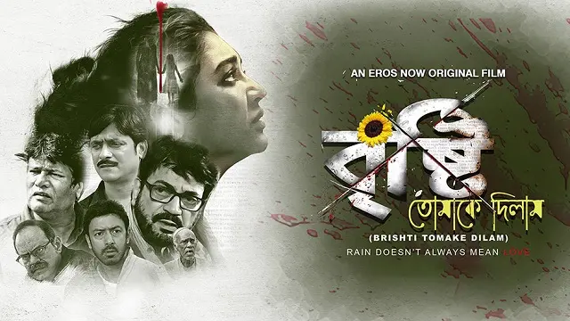 Bristi Tomake Dilam (2019) | Bangla Movie | Web-DL