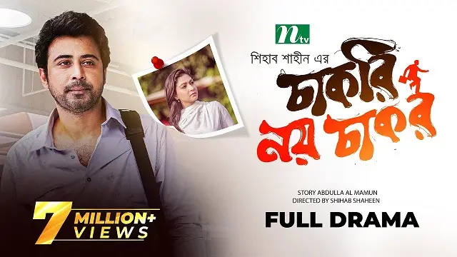 Chakri Noy Chakor (2022) | Bangla Natok | Web-DL