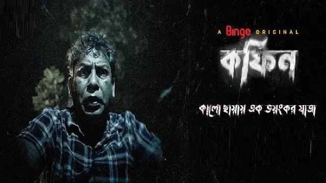 Coffin (2022) | Bangla Short Film | Binge | Web-DL