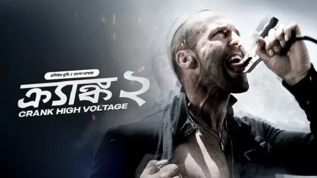 Crank 2 (2025) | Bangla Dubbed Movie | Bongo | Web-DL