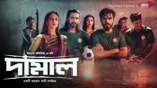 Damal (2022) | Bangla Movie | iScreen | Web-DL