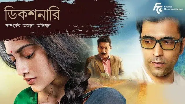 Dictionary (2021) | Bangla Movie | Web-DL