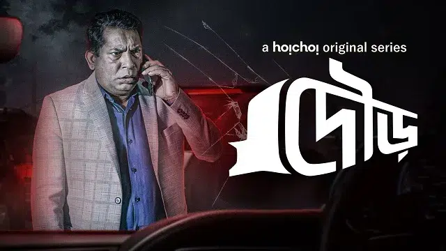 Dour (2022) | Bangla Web Series | Hoichoi | Web-DL