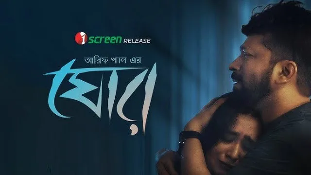 Ghor (2025) | Bangla Movie | iScreen | Web-DL