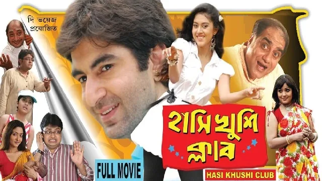 Hanshi Khushi Club (2009) | Bangla Movie | Web-DL