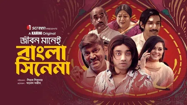 Jibon Manei Bangla Cinema (2025) | Bangla Natok | iScreen | Web-DL