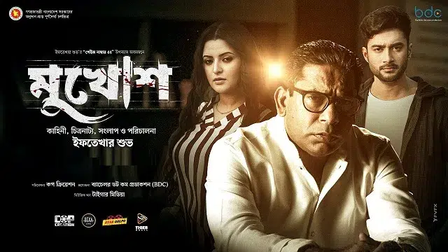 Mukhosh (2022) | Bangla Movie | Bioscope | Web-DL