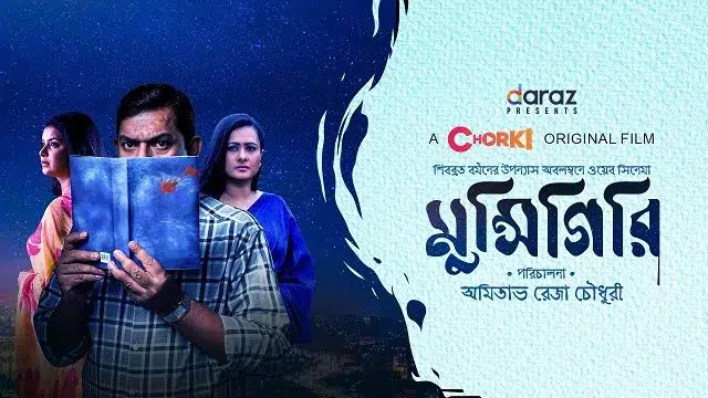Munshigiri (2021) | Bangla Movie | Chorki | Web-DL