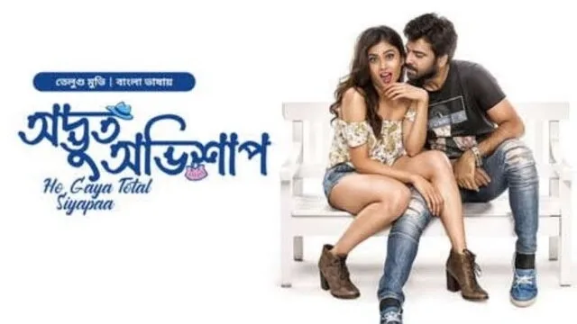 Odvut Ovishap (2025) | Bangla Dubbed Movie | Bongo | Web-DL