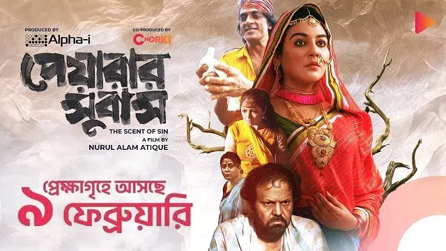 Peyarar Subash (2024) | Bangla Movie | Chorki | Web-DL