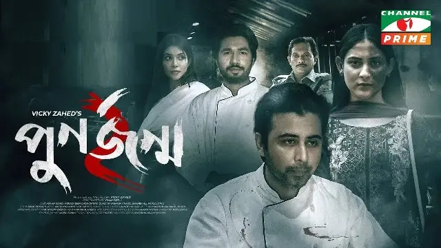 Punorjonmo 2 (2021) | Bangla Natok | Web-DL