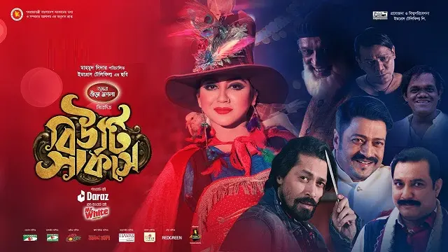 Beauty Circus (2022) | Bangla Movie | iScreen | Web-DL