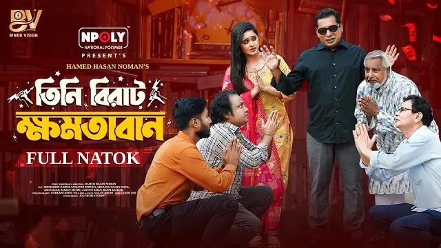 Tini Birat khomotaban (2025) | Bangla Natok | Web-DL